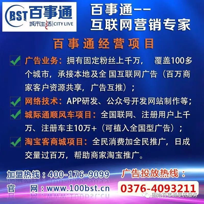 喜迎自治區第十三次黨代會 百事通辦，打造“家門口”的政務大廳，便捷高效服務廣告經營業務