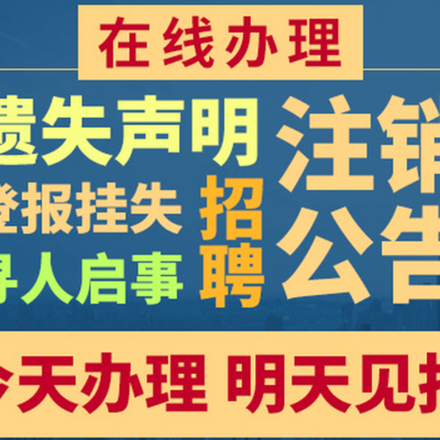 寧波晚報自助登報指南 本地報社廣告業務辦理全流程